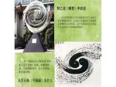 2.现代艺术与科技融合的魅力 课件PPT