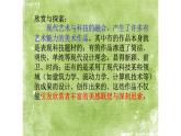 2.现代艺术与科技融合的魅力 课件PPT