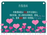 人物肖像漫畫(huà) 課件