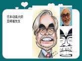 人物肖像漫畫(huà) 課件