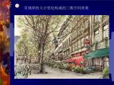 形體與透視的原理 課件