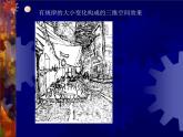 形體與透視的原理 課件