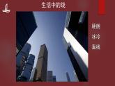 1 線條的表現(xiàn)力 課件