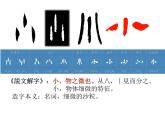 说文写字：大小多少 课件