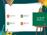 人美版美術(shù)八年級下《繪畫的多元化》課件+教案