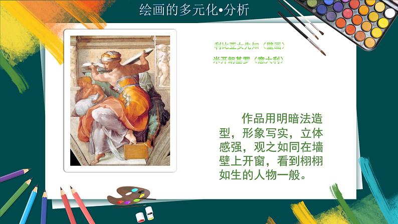 人美版美术八年级下《绘画的多元化》课件第7页