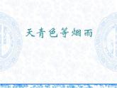 《瓷器之美》 課件