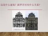 初中美術(shù)巴黎羅浮宮 課件