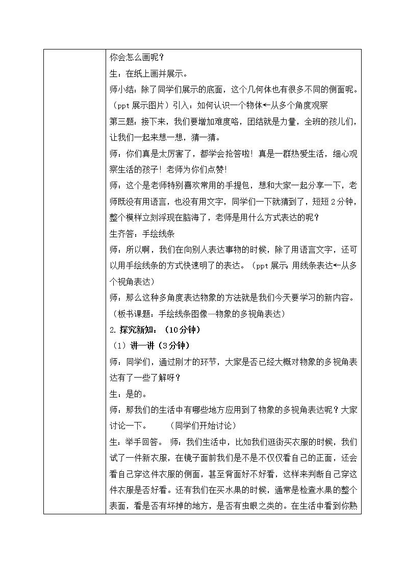 人美版美术八年级下《手绘线条图像—物象的多视角表达》教案第2页