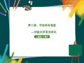 人美版美術八年級下《手繪線條圖象---物象的多視角表達》教案+課件