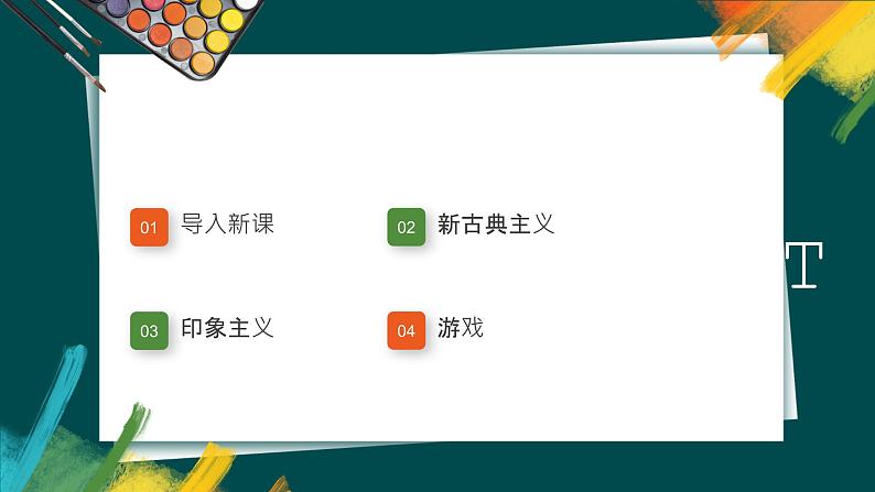 人美版美术八年级下《两个外国美术流派》课件第2页