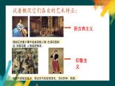 人美版美術(shù)八年級(jí)下《兩個(gè)外國(guó)美術(shù)流派》課件+教案