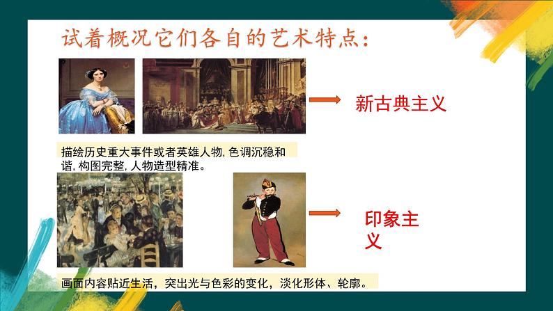 人美版美术八年级下《两个外国美术流派》课件第5页
