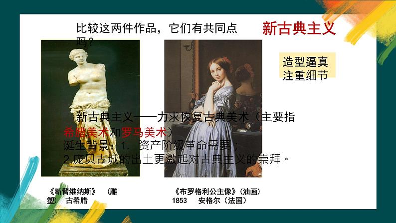 人美版美术八年级下《两个外国美术流派》课件第6页