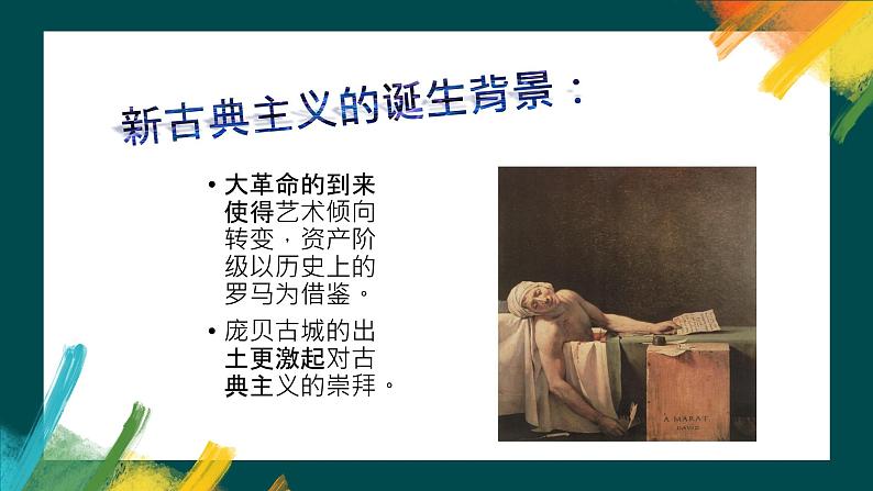 人美版美术八年级下《两个外国美术流派》课件第7页