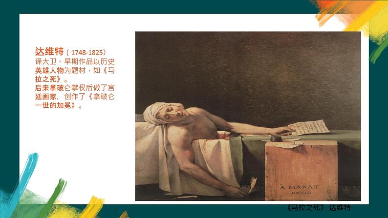 人美版美术八年级下《两个外国美术流派》课件第8页
