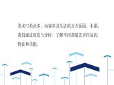 第一單元第2課《美術(shù)是個(gè)大家族》課件+教案