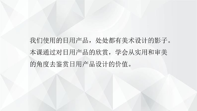 第五单元《实用又美观的日用产品》课件+教案05