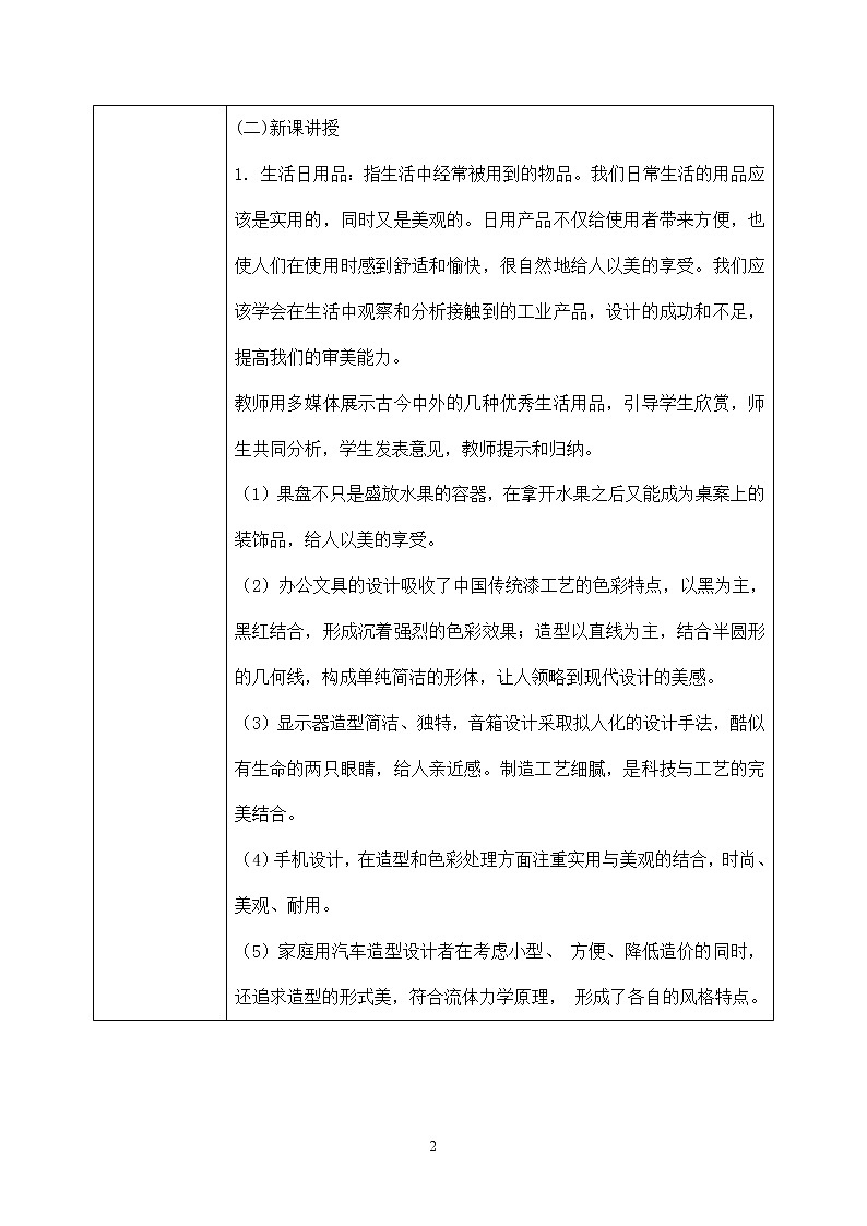 第五单元《实用又美观的日用产品》课件+教案02