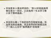 畢加索★初中美術(shù) 課件