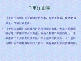 人教版美術(shù)八年級上冊 第1單元 第2課《色彩的感染力》課件1