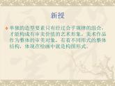 人教版美術(shù)八年級(jí)上冊(cè) 第1單元 第3課《構(gòu)圖的作用》 課件