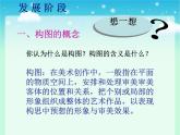 人教版美術(shù)八年級(jí)上冊(cè) 第1單元 第3課《構(gòu)圖的作用》課件