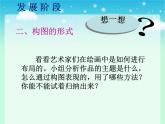 人教版美術(shù)八年級(jí)上冊(cè) 第1單元 第3課《構(gòu)圖的作用》課件