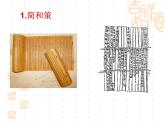 人教版美術(shù)八年級(jí)上冊(cè) 第2單元 第1課《書林漫步》課件