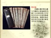 人教版美術(shù)八年級(jí)上冊(cè) 第2單元 第1課《書林漫步》課件1