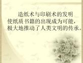 人教版美術(shù)八年級(jí)上冊(cè) 第2單元 第1課《書林漫步》課件1