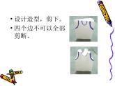 人教版美術(shù)八年級上冊 第2單元 第2課《手工書設(shè)計》 課件