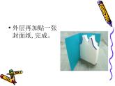 人教版美術(shù)八年級上冊 第2單元 第2課《手工書設(shè)計》 課件