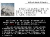 人教版美術(shù)八年級(jí)上冊(cè) 第3單元 第1課《詩(shī)書畫印的完美結(jié)合》課件1