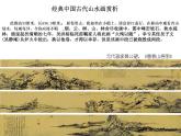 人教版美術(shù)八年級(jí)上冊(cè) 第3單元 第1課《詩(shī)書畫印的完美結(jié)合》課件1