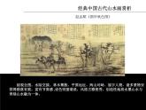 人教版美術(shù)八年級(jí)上冊(cè) 第3單元 第1課《詩(shī)書畫印的完美結(jié)合》課件1