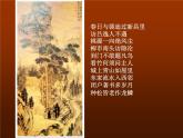 人教版美術(shù)八年級(jí)上冊(cè) 第3單元 第3課《寄情山水》 課件