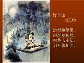 人教版美術(shù)八年級(jí)上冊(cè) 第3單元 第3課《寄情山水》 課件