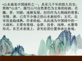 人教版美術(shù)八年級(jí)上冊(cè) 第3單元 第3課《寄情山水》 課件