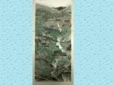 人教版美術(shù)八年級(jí)上冊(cè) 第3單元 第3課《寄情山水》課件