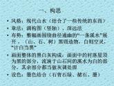 人教版美術(shù)八年級(jí)上冊(cè) 第3單元 第3課《寄情山水》課件