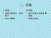 人教版美術(shù)八年級(jí)上冊(cè) 第3單元 第3課《寄情山水》課件
