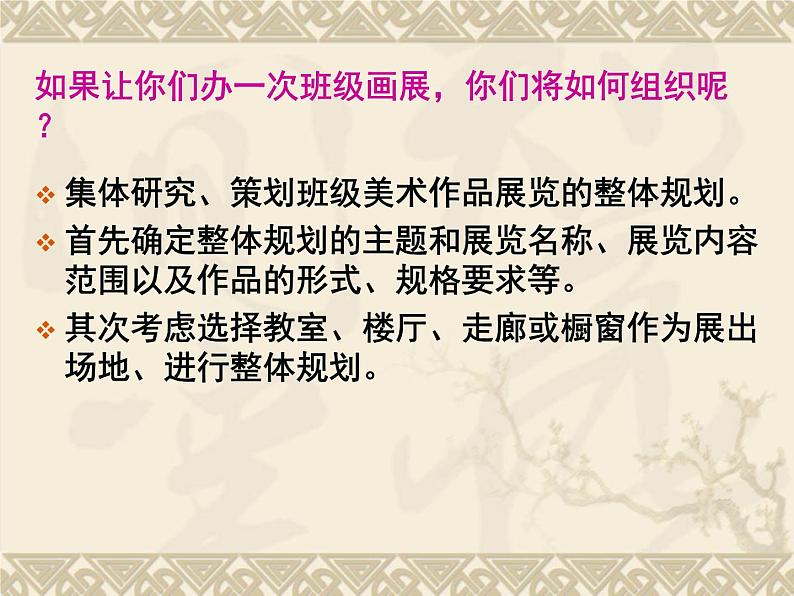 人教版美术八年级上册 第4单元《自己办展览》 课件02