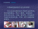 人教版美術八年級上冊 第4單元《自己辦展覽》課件