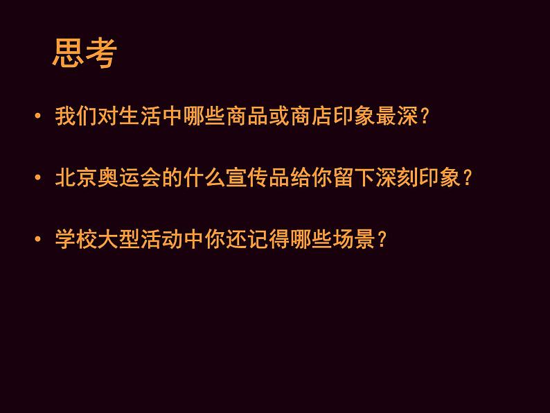 人教版美术八年级上册 第5单元《展示设计作品欣赏》 课件02