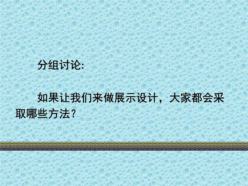 人教版美术八年级上册 第5单元《展示设计作品欣赏》课件1第6页