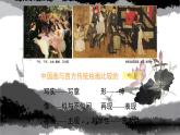 人美版8上第六課《中國(guó)畫(huà)的形式美》課件