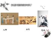 人美版8上第六課《中國(guó)畫(huà)的形式美》課件