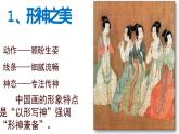 人美版8上第六課《中國(guó)畫(huà)的形式美》課件