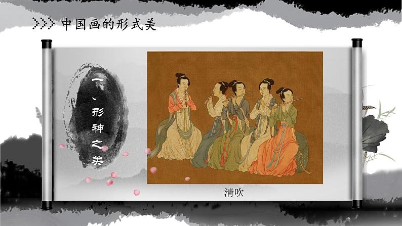 人美版8上第六课《中国画的形式美》课件08